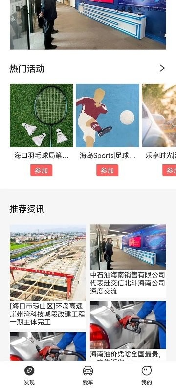 交信车联软件版APP