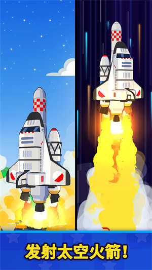 火箭之星太空工厂官方版APP游戏
