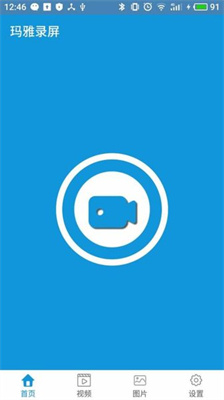 玛雅录屏APP