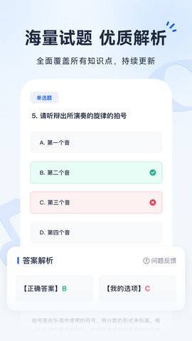 音基考级宝官方版APP