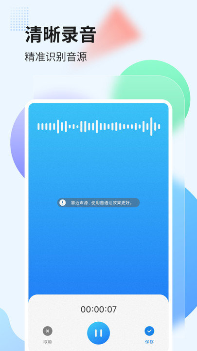 录音管家奇信手机免费版APP