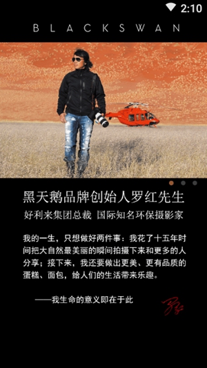 黑天鹅外卖APP