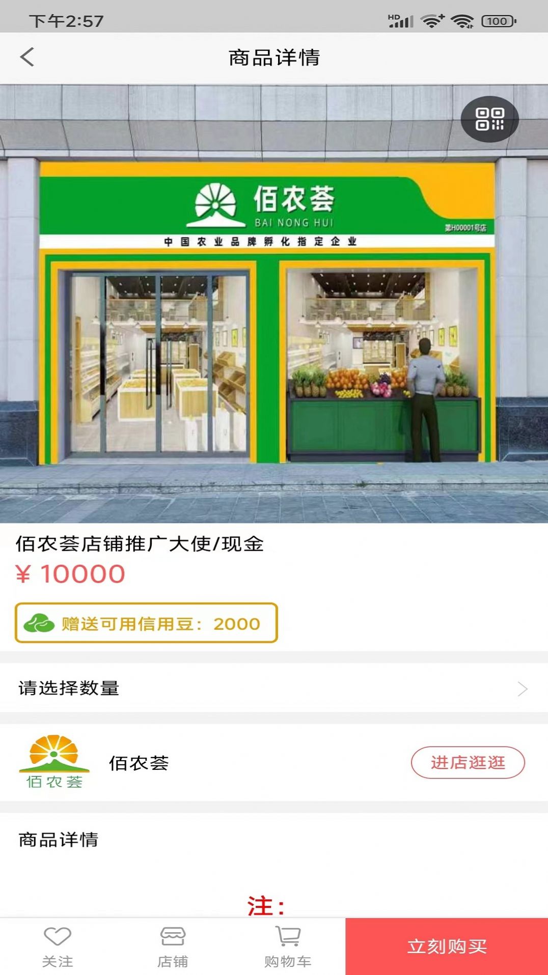 佰农荟生鲜购物免费版APP
