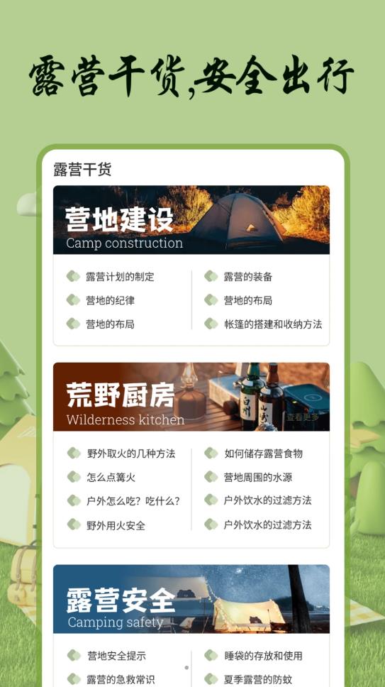 自游宝露营appAPP