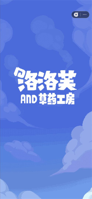 洛洛芙草药工房游戏