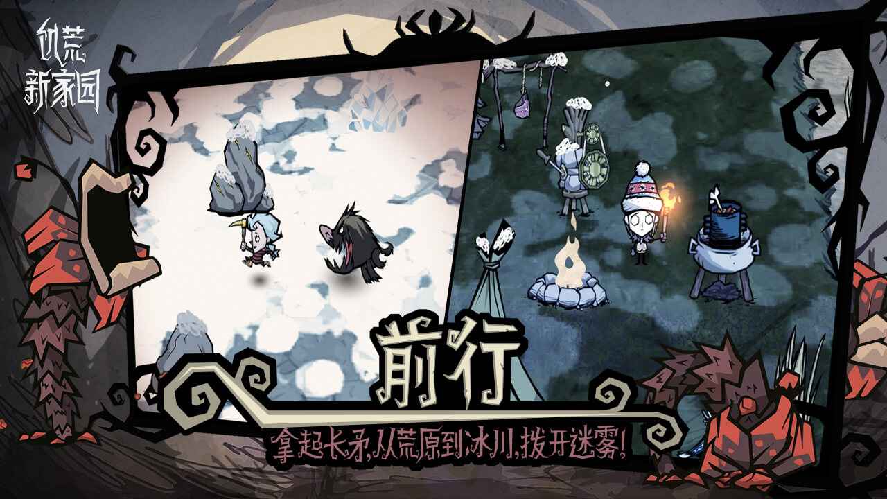 饥荒新家园手机游戏游戏