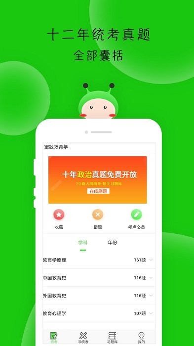 蜜题教育学APP