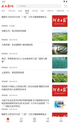 云上舞钢手机端手机官方版APP
