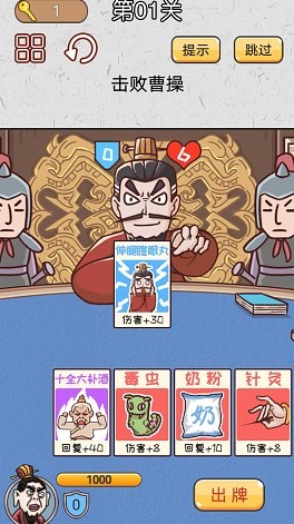 城市三国无双免费版游戏