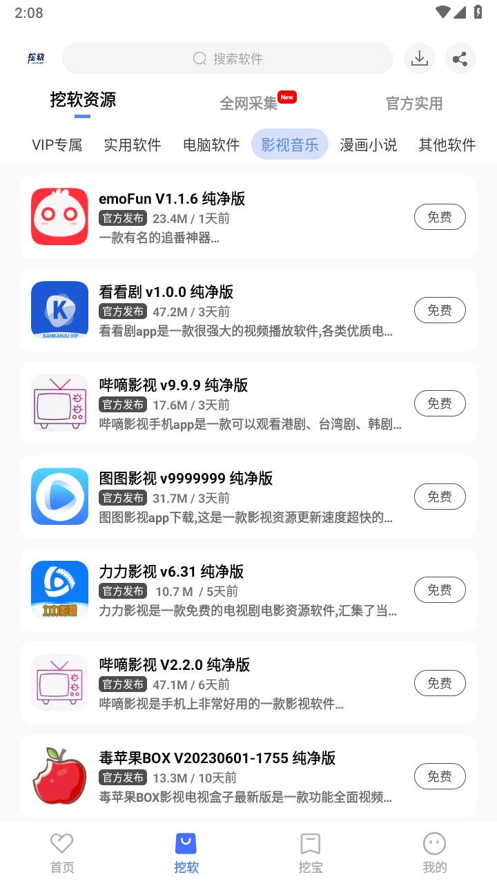 挖软官方版游戏
