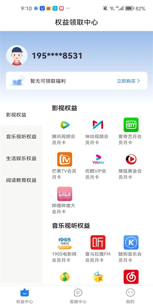会员省钱购免费软件APP