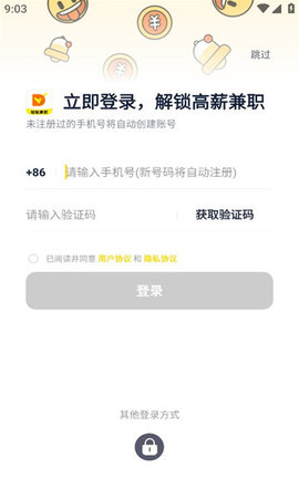 哒哒兼职手机APP