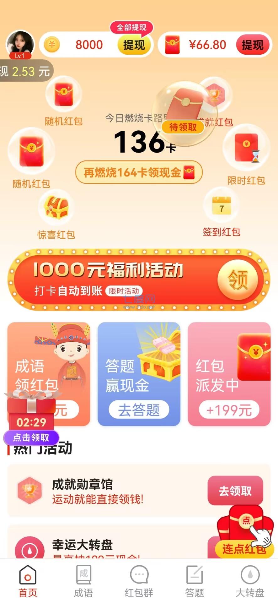 乐乐爱答题免费版游戏