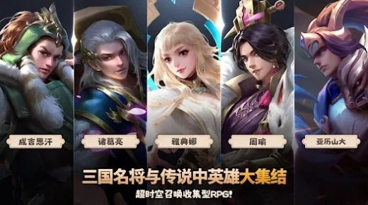 乱轰三国志2异界英雄手机版游戏