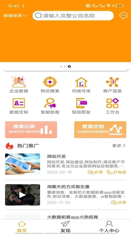 极简拓客APP