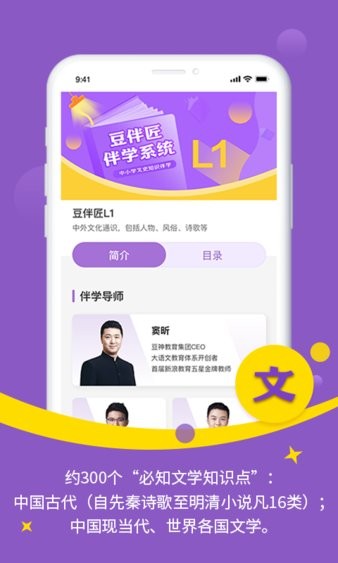豆伴匠伴学免费版APP
