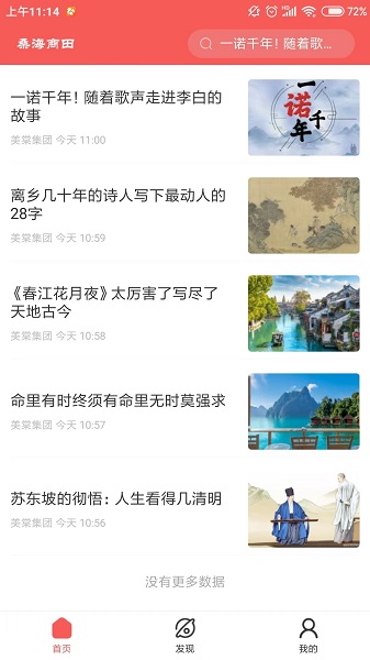 桑海商田APP