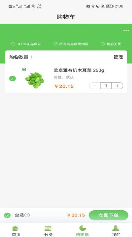 欧卓雅臻享APP
