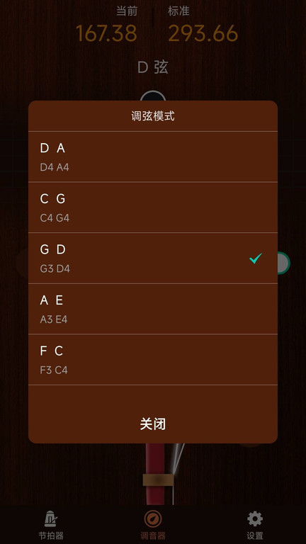 妙音二胡调音器软件APP