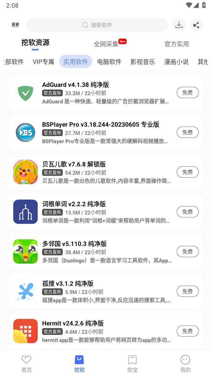 挖软官方版游戏