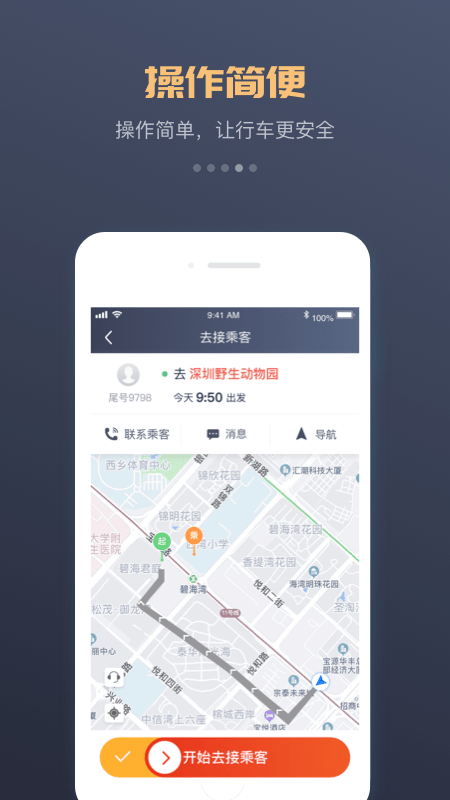 万顺车主司机端免费版APP