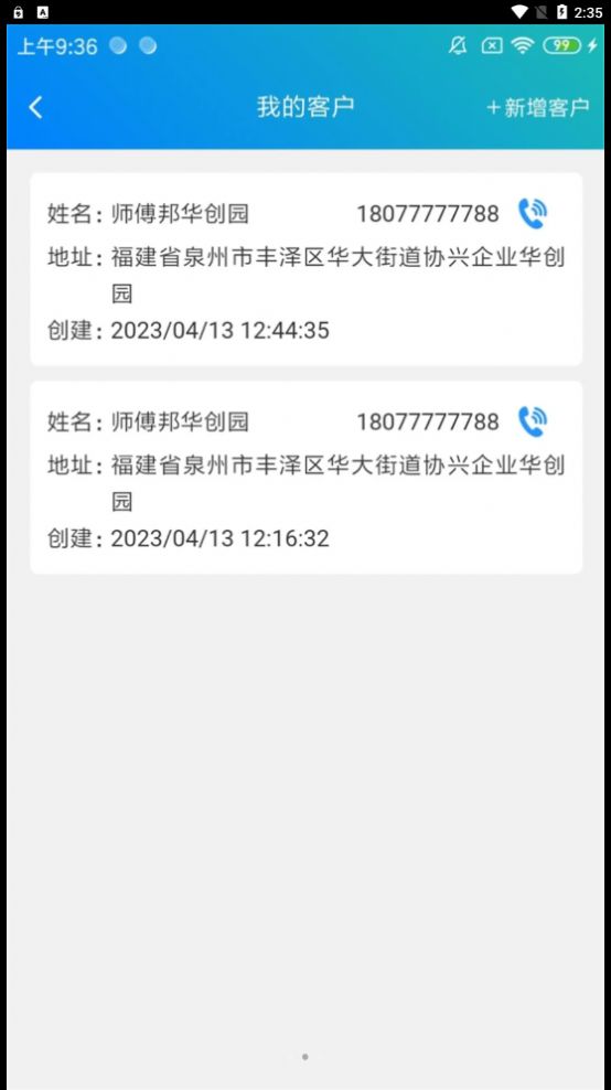 师傅邦运营免费APP