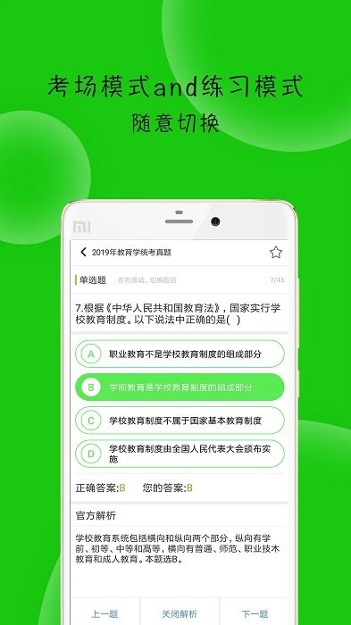 蜜题教育学APP