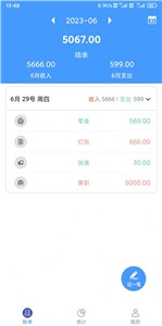 烟雨记账APP