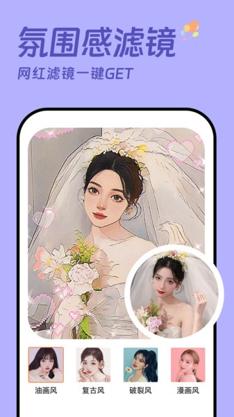 发型设计相机APP