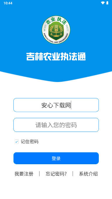 吉林农业执法通APP