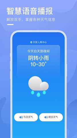 细雨天气软件版APP