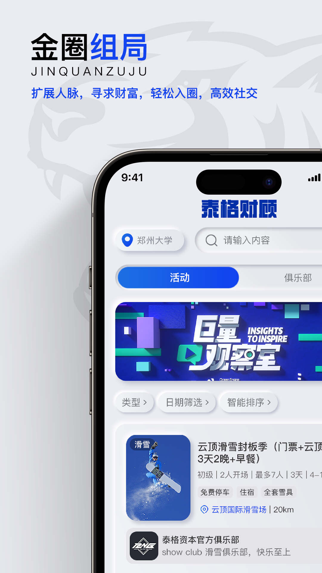 泰格财顾app免费版APP