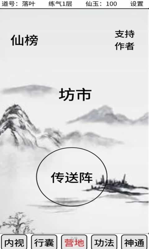 吞噬修仙手机版游戏