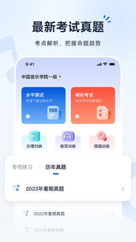 音基考级宝官方版APP