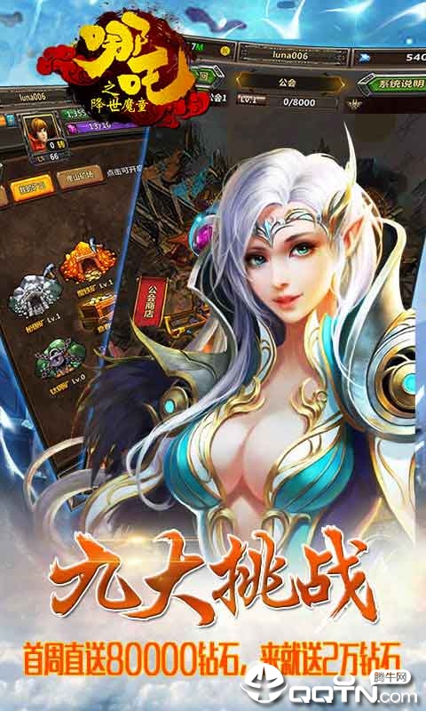 哪吒之魔童转世游戏