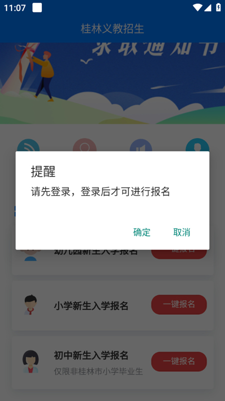 右江义教招生APP