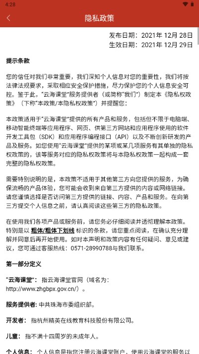 云海课堂APP