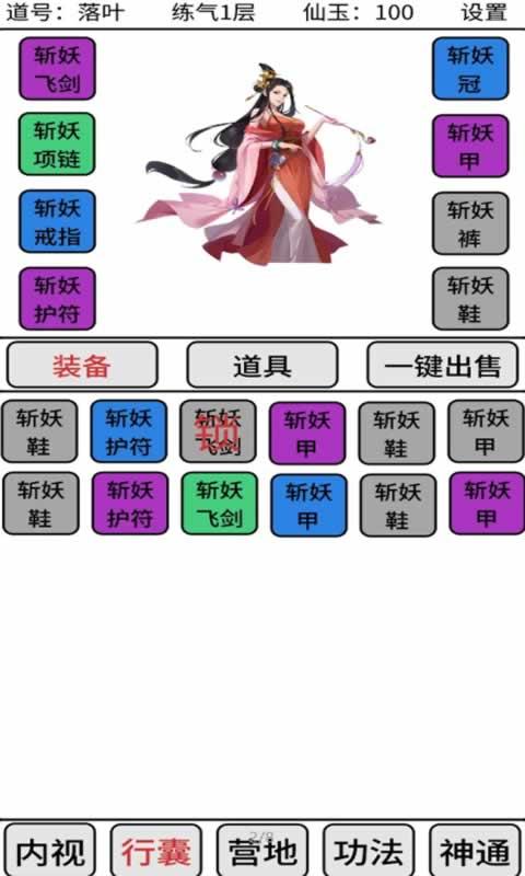 吞噬修仙手机版游戏