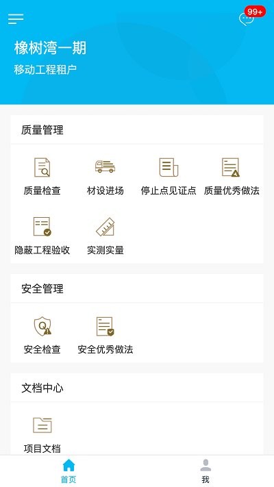 bim一体化app免费APP