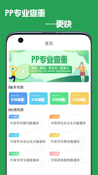 PP论文查重检测app手机版APP