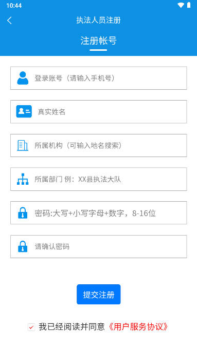 吉林农业执法通APP