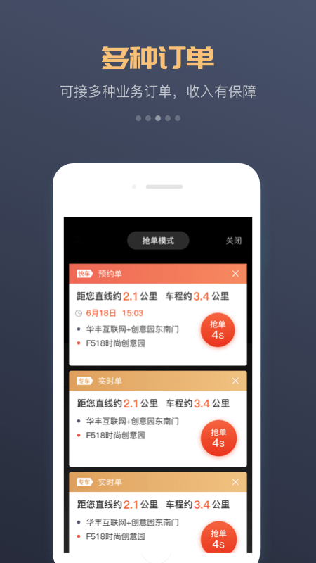 万顺车主司机端免费版APP