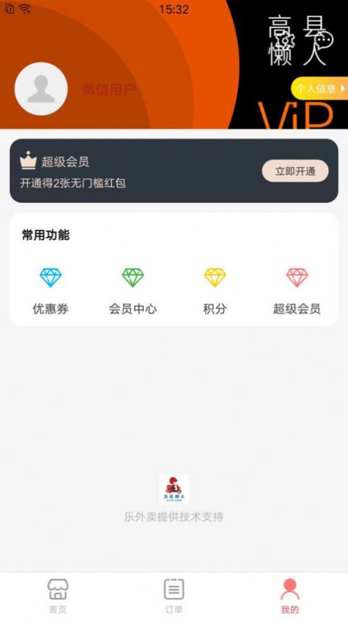 乐彬同城免费版APP