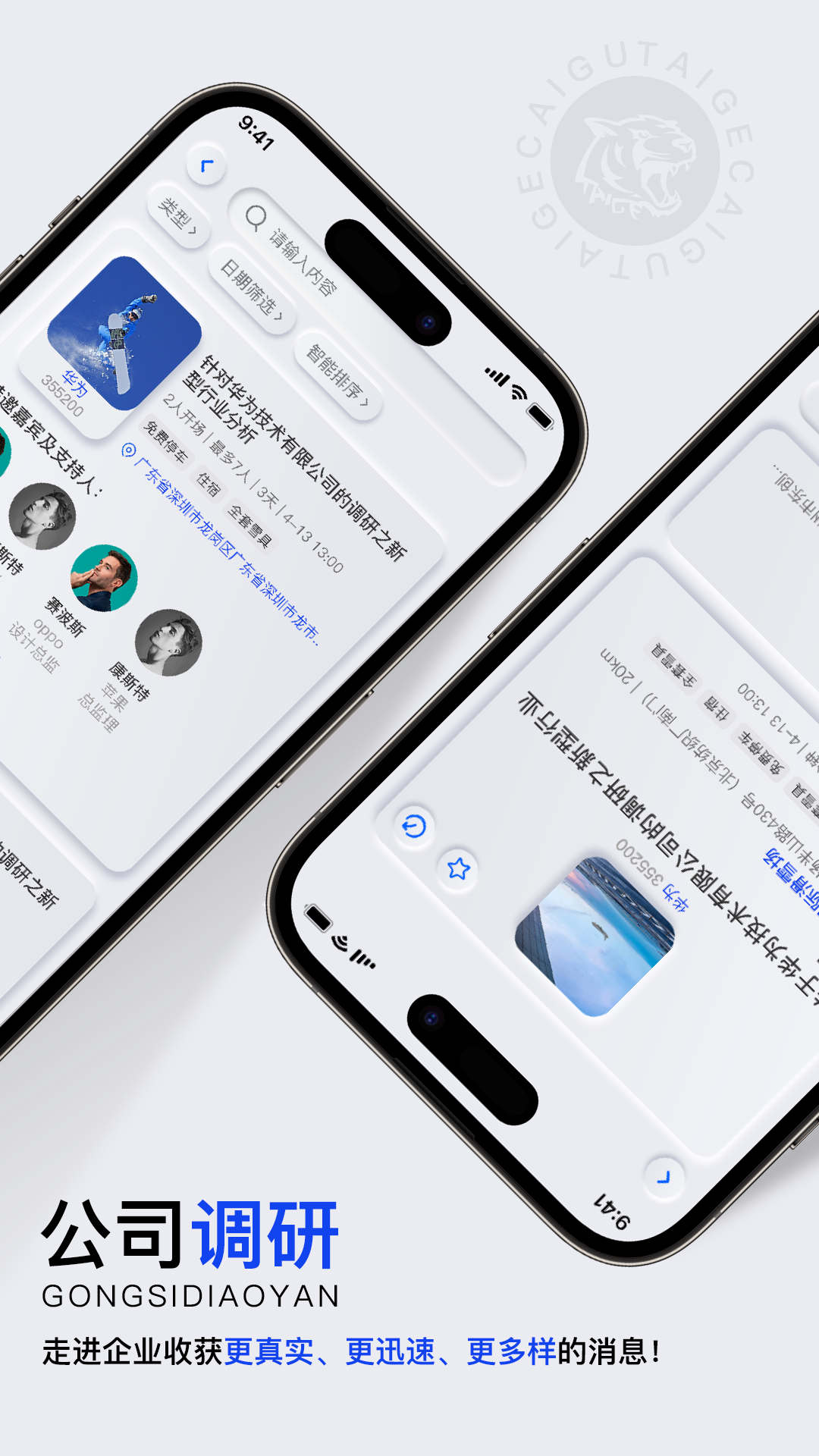 泰格财顾app免费版APP
