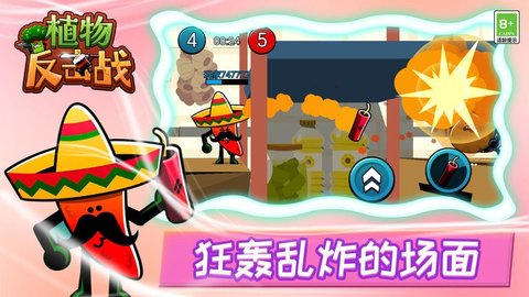 植物反击作战游戏