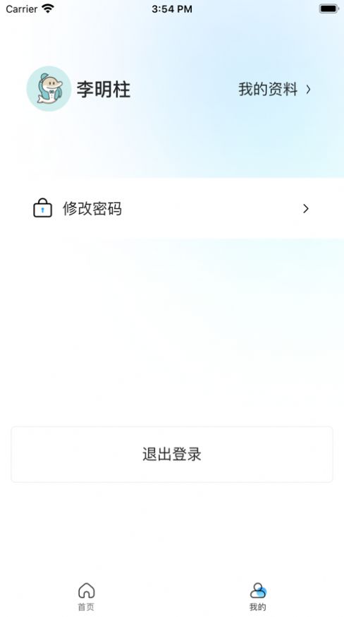 洗衣先生合作伙伴最新安卓版APP