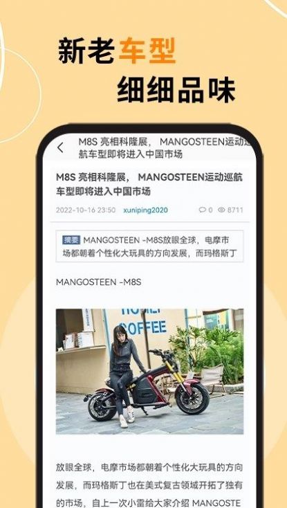 机车之家手机APP
