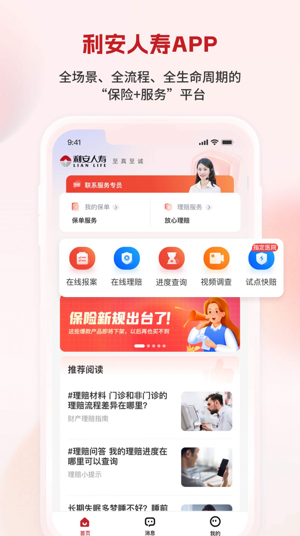 利安人寿手机官方版APP