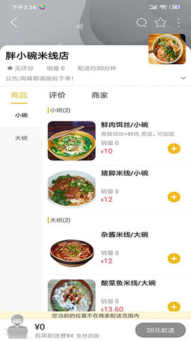 祥云外卖官方版APP