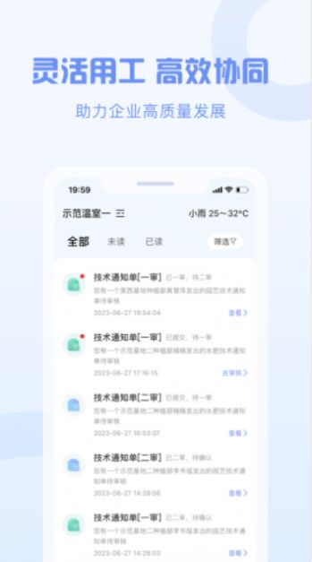 智慧劳动力管理手机APP